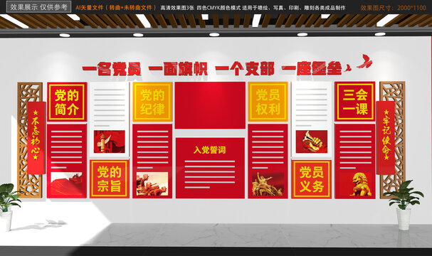 黨員活動室黨建文化墻