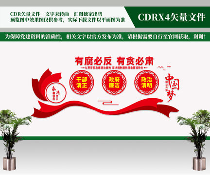 反腐文化墻