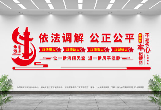 調(diào)解背景墻