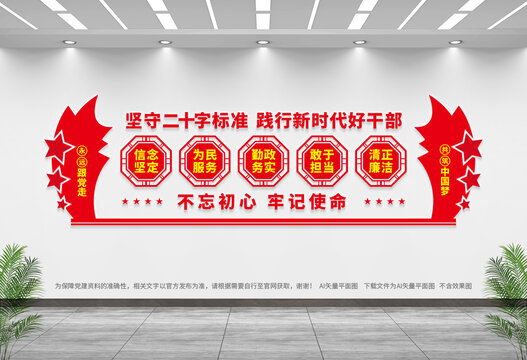 好干部標(biāo)準(zhǔn)