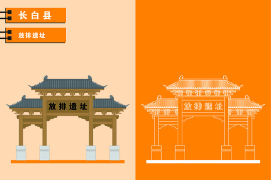 長(zhǎng)白