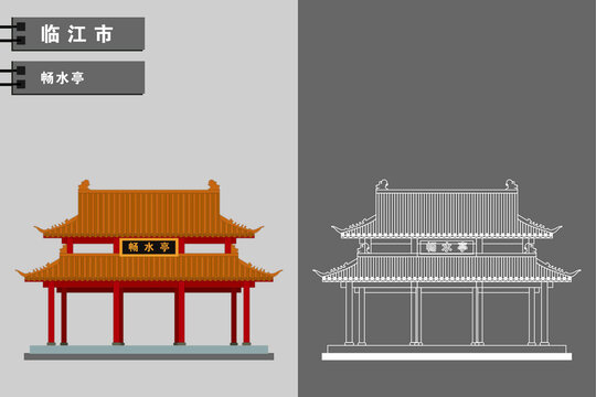 臨江