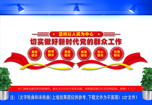堅(jiān)持以人民為中心文化墻