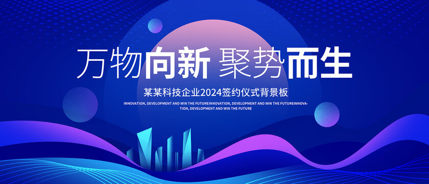 科技會議背景