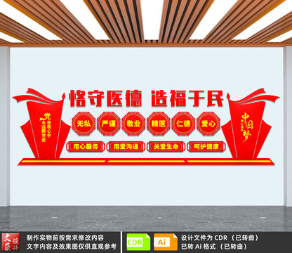 恪守醫(yī)德造福于民
