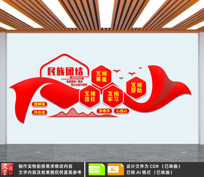 民族團(tuán)結(jié)