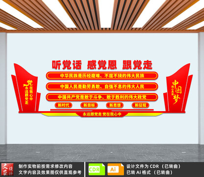 聽黨話感黨恩跟黨走
