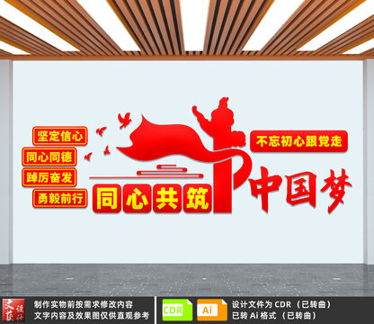 同心共筑中國(guó)夢(mèng)