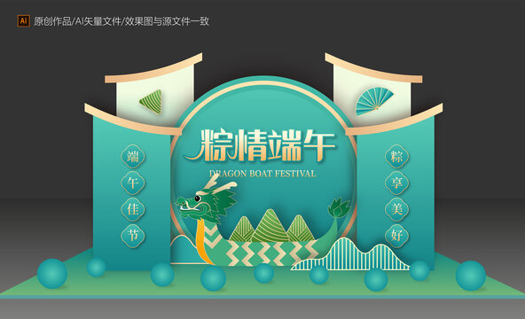 端午節(jié)美陳