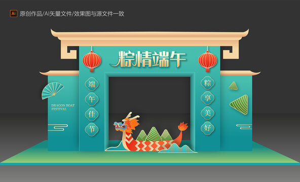 端午節(jié)門頭