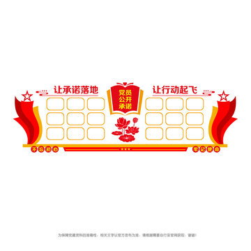 黨員公開承諾