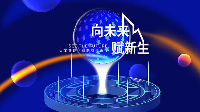 科技智能kv