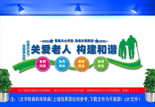 關(guān)愛(ài)老人文化墻