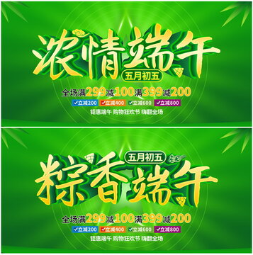端午節(jié)促銷