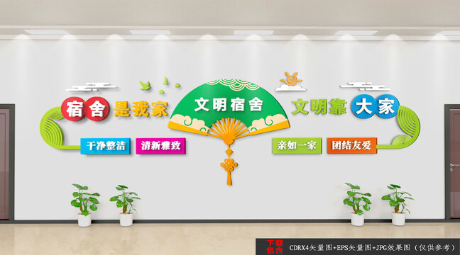 宿舍文化墻