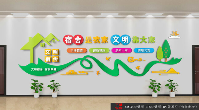 學校宿舍文化墻