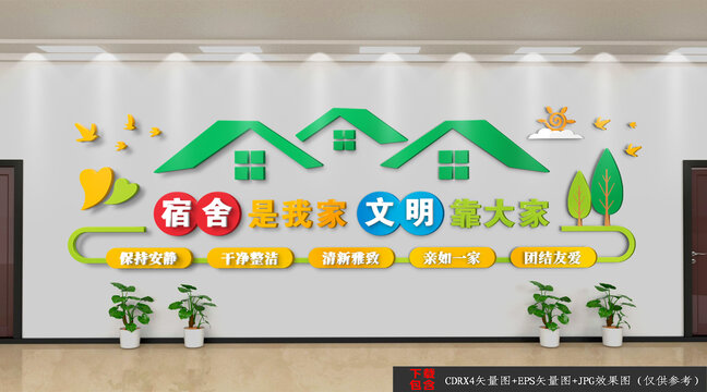 宿舍樓文化墻