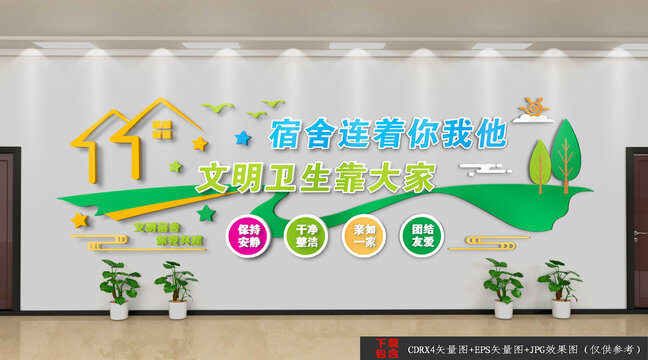 宿舍文化墻