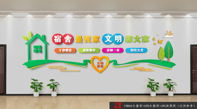 宿舍樓文化墻
