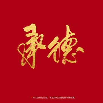 承德書法毛筆字設(shè)計