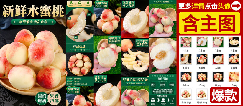 水蜜桃詳情