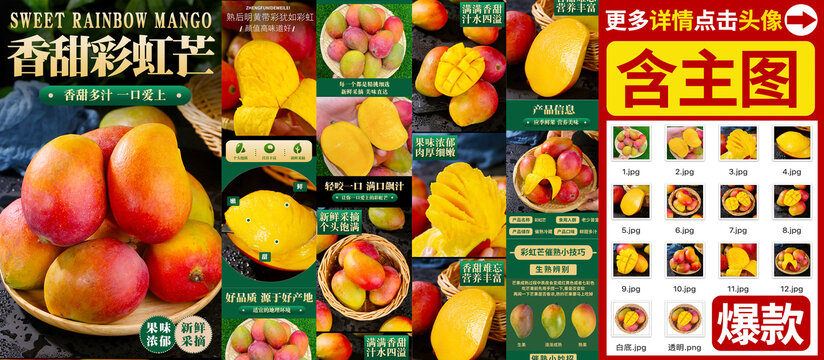 吉祿芒果詳情頁