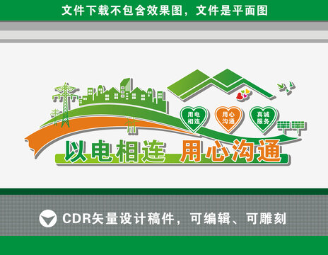 電網(wǎng)文化墻