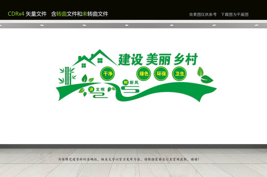 美麗鄉(xiāng)村