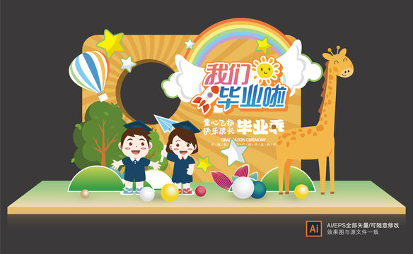 幼兒園畢業(yè)拍照框