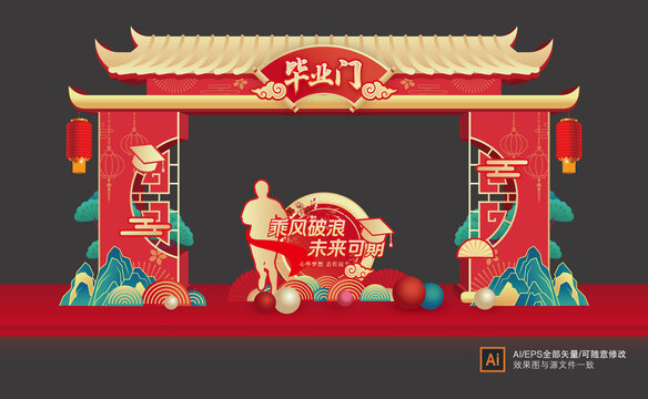 畢業(yè)門樓