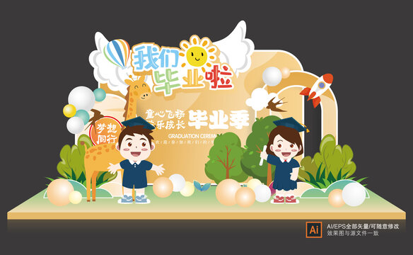 幼兒園畢業(yè)美陳