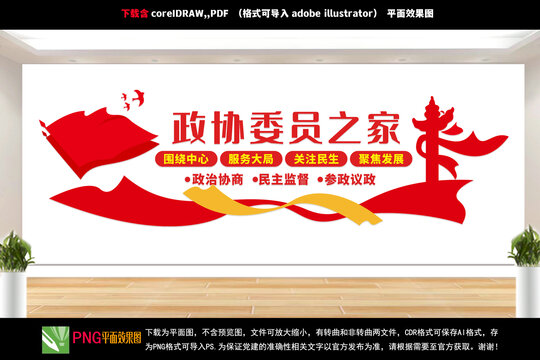 政協(xié)委員之家