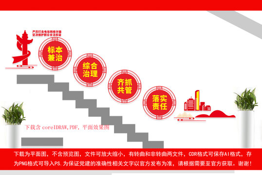 反詐中心階梯墻