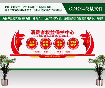 消費(fèi)者權(quán)益保護(hù)中心