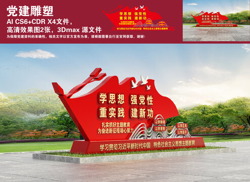 黨建雕塑