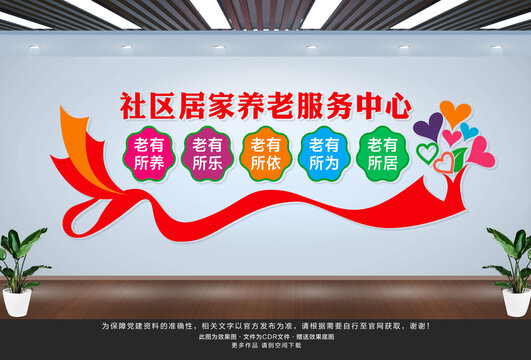社區(qū)養(yǎng)老服務(wù)中心