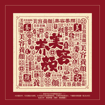 美容養(yǎng)顏