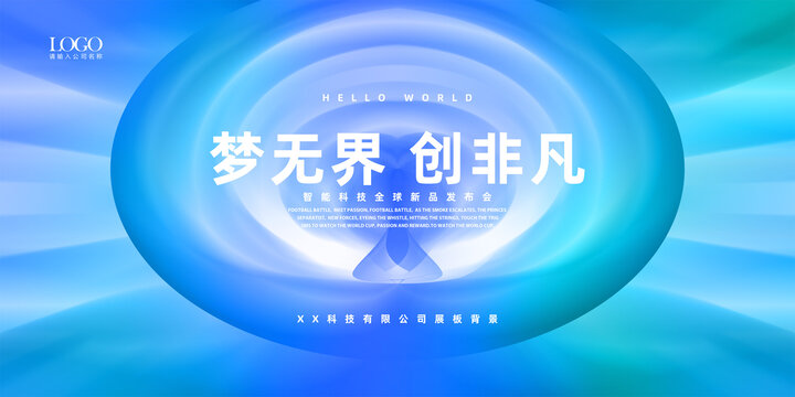 藍(lán)色科技主視覺