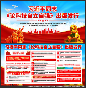 論科技自立自強