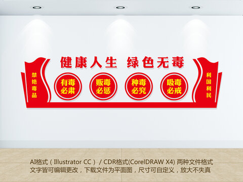 禁毒文化墻