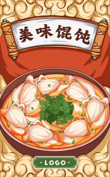 美味餛飩包裝