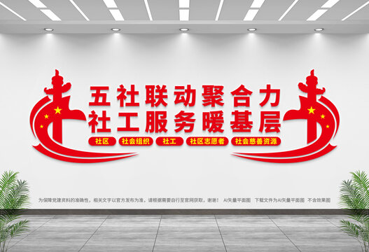 社工驛站文化墻