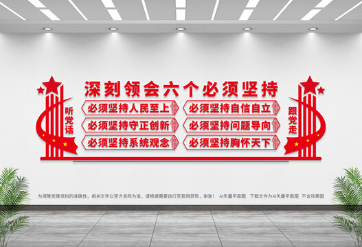 六個(gè)必須堅(jiān)持