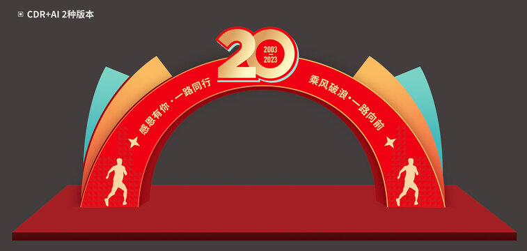 20周年门头