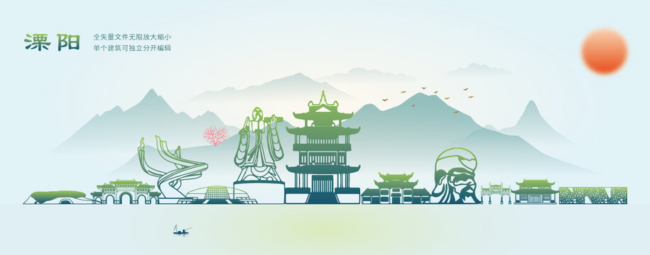 溧陽