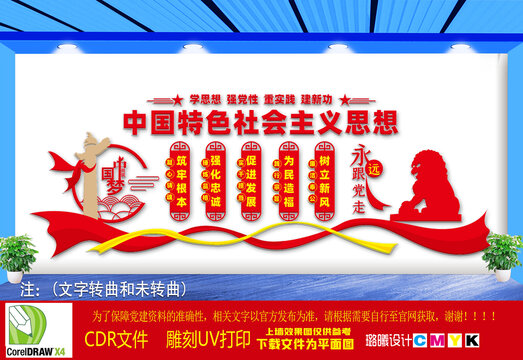中國(guó)特色社會(huì)主義思想
