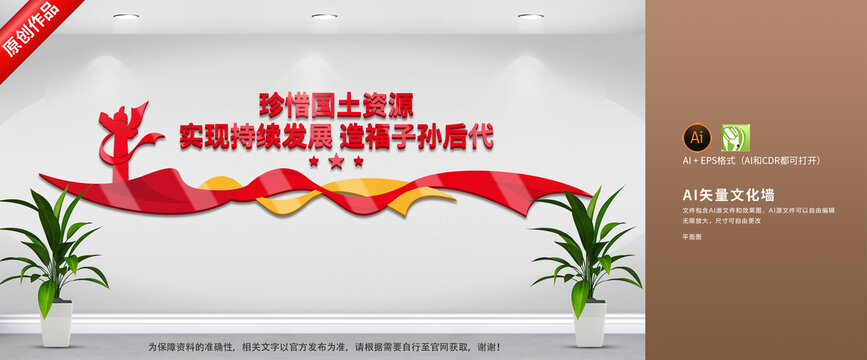 珍惜國土資源