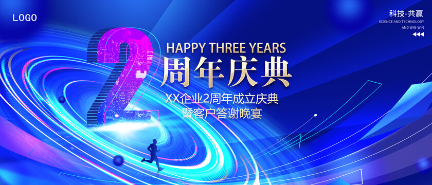 2周年庆