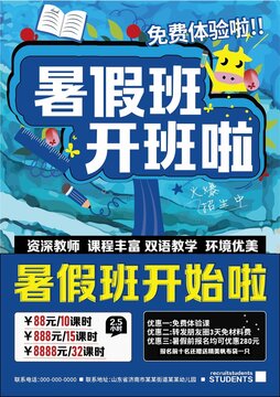 招生海報