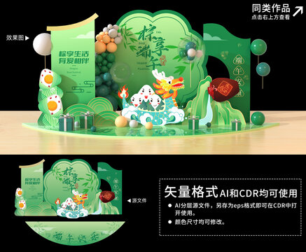 端午節(jié)美陳